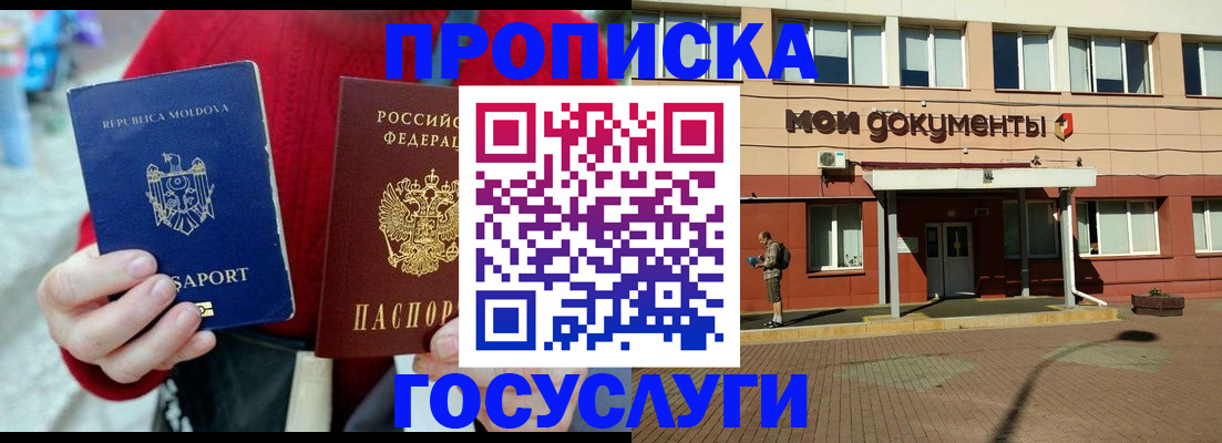 прописка в Адыгейске